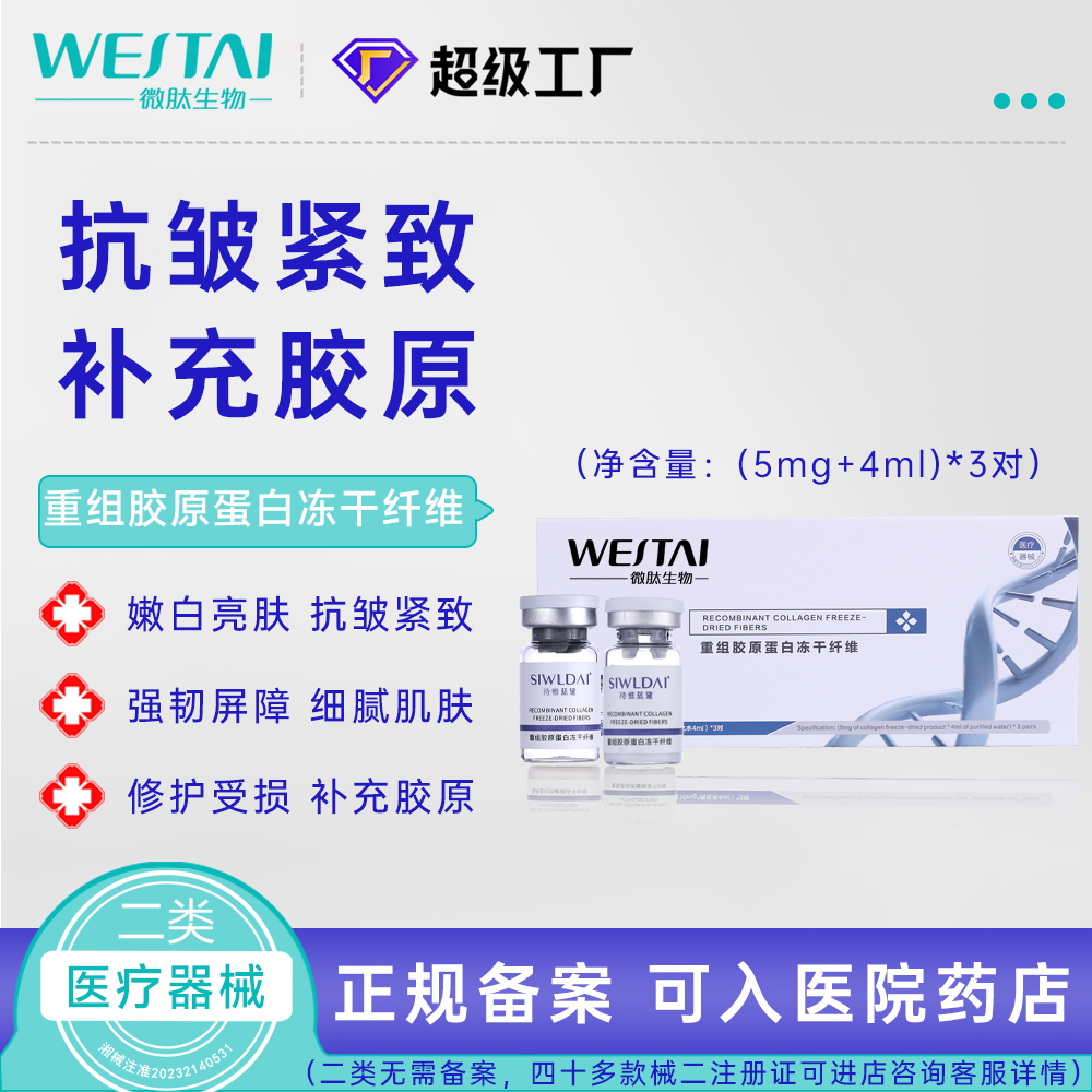 医用重组胶原蛋白凝胶产品