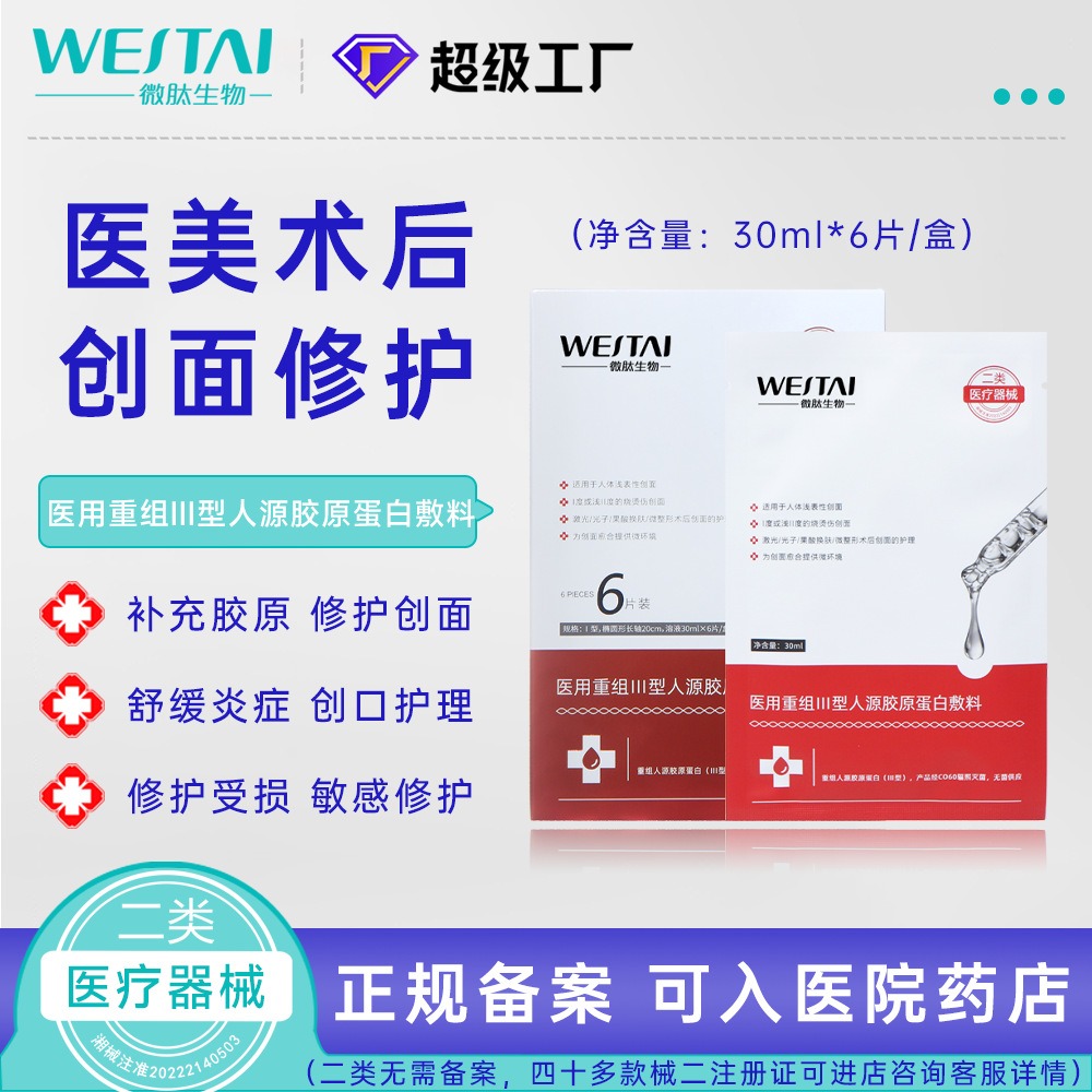 医用透明质酸钠修护贴产品