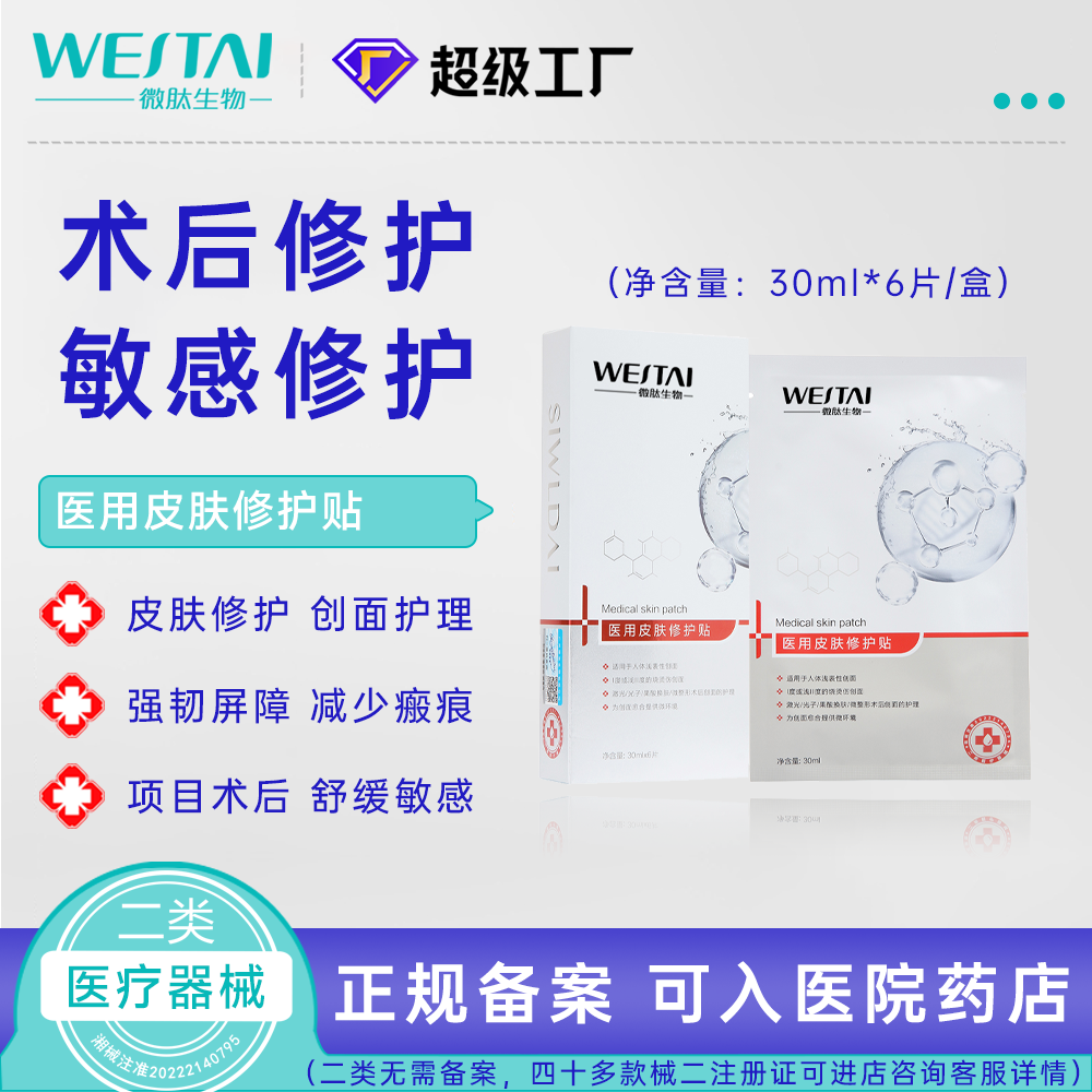 贻贝粘蛋白冷敷贴产品