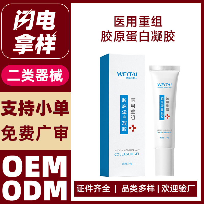 重组胶原蛋白水光精华产品