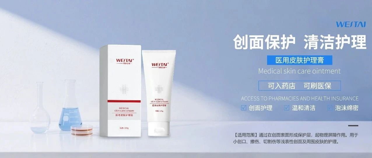 微肽二类医疗器械 I 科学定义「温和清洁」的新标准，脆弱肌的安心之选