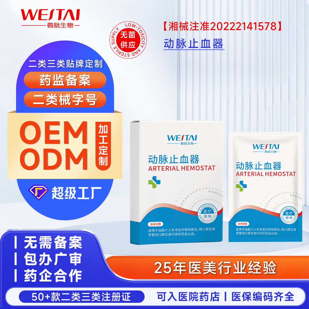 动脉止血器