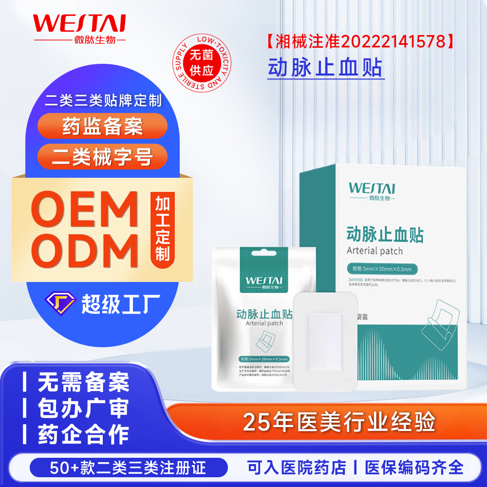 动脉止血贴
