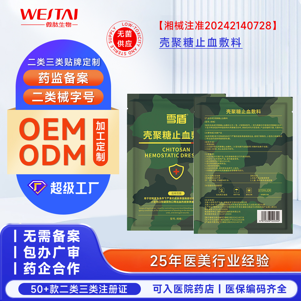 壳聚糖止血敷料
