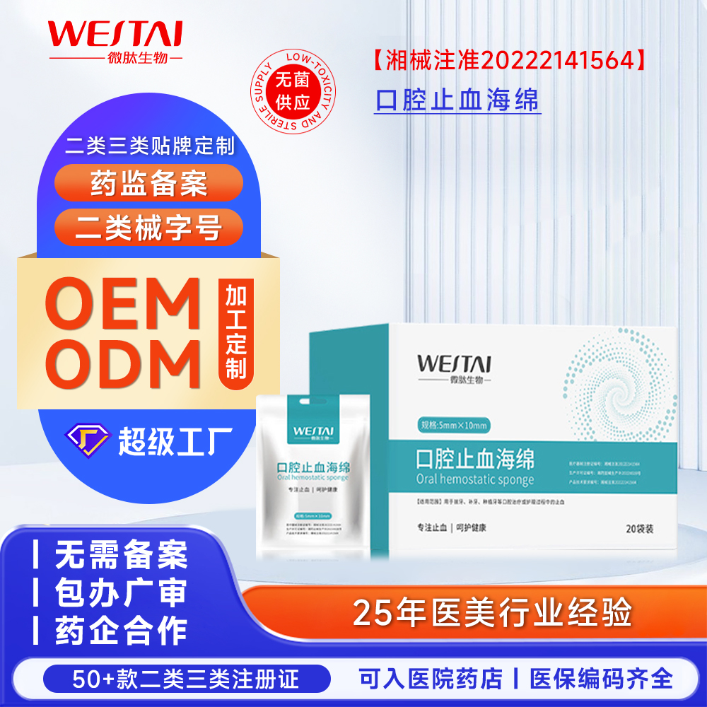 口腔止血海绵