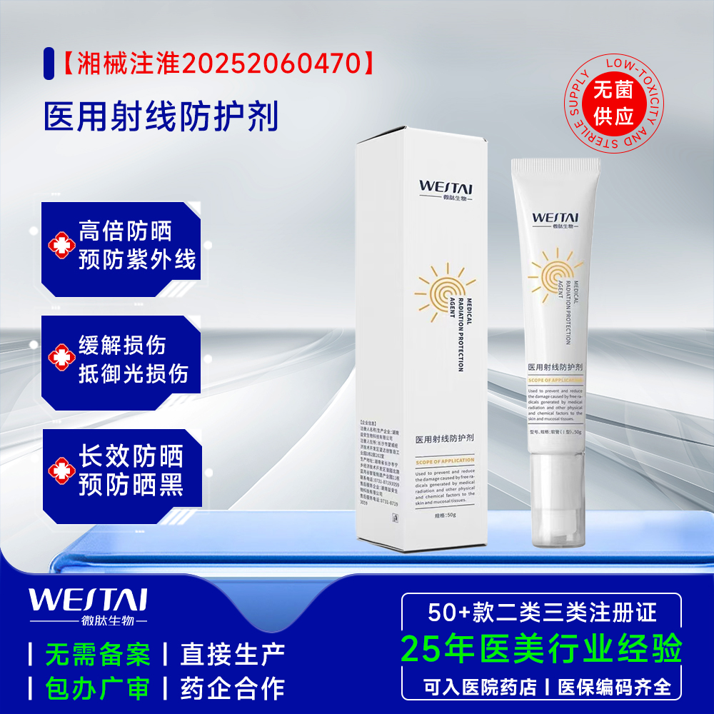 医用射线防护剂