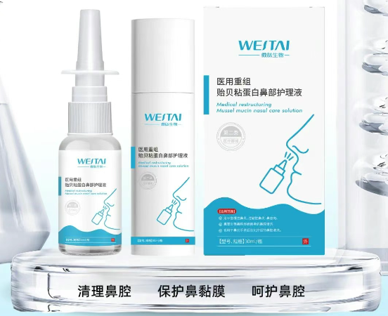 械二类医用重组贻贝粘蛋白鼻部护理液