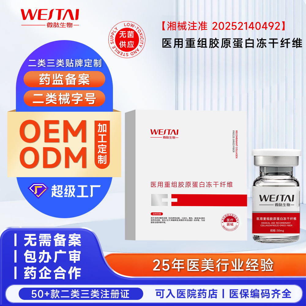 医用重组胶原蛋白冻干纤维