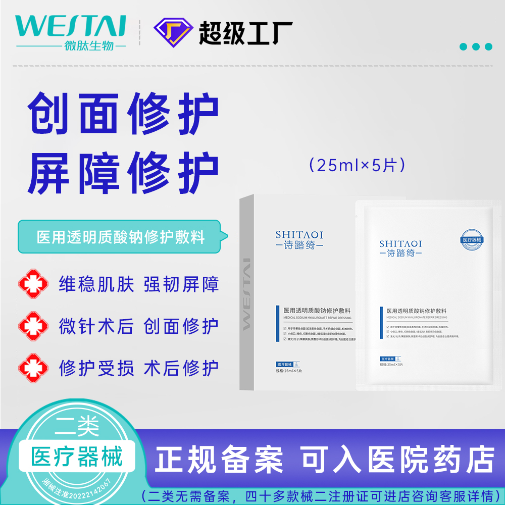 湖南微肽生物研发的械字号修护敷料为何成为「术后标配」？