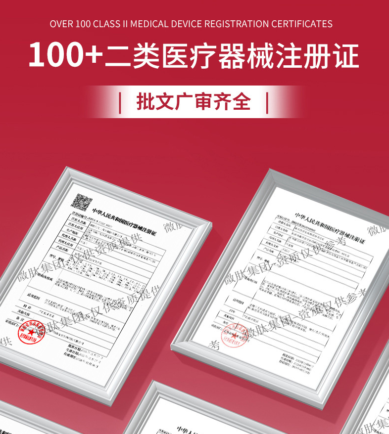 湖南微肽生物：获批100+二类医疗器械注册证，批文广审齐全