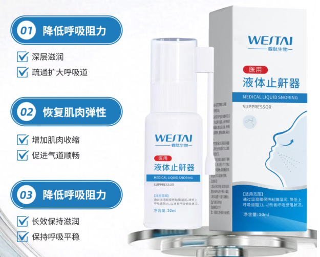 微肽二类医疗器械 | 物理止鼾，械字守护，2亿打鼾人群的专业夜间护理方案
