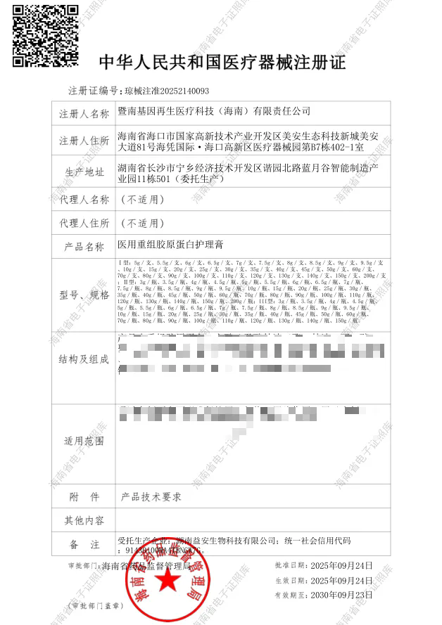 微肽生物再获突破：医用重组胶原蛋白护理膏获批二类医疗器械证，打造非慢性创面护理新标准