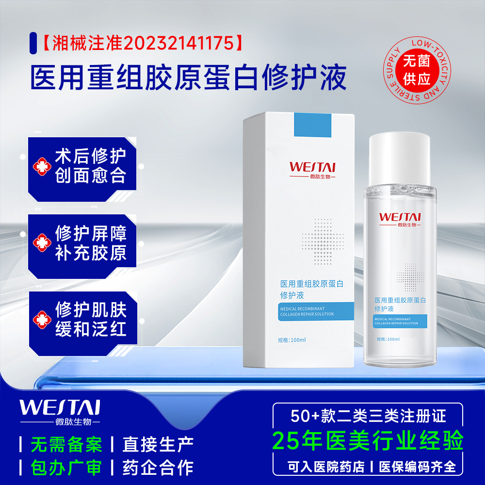 破局医美术后修复痛点！医用重组胶原蛋白修护液以「医疗级屏障」重塑修复新标准