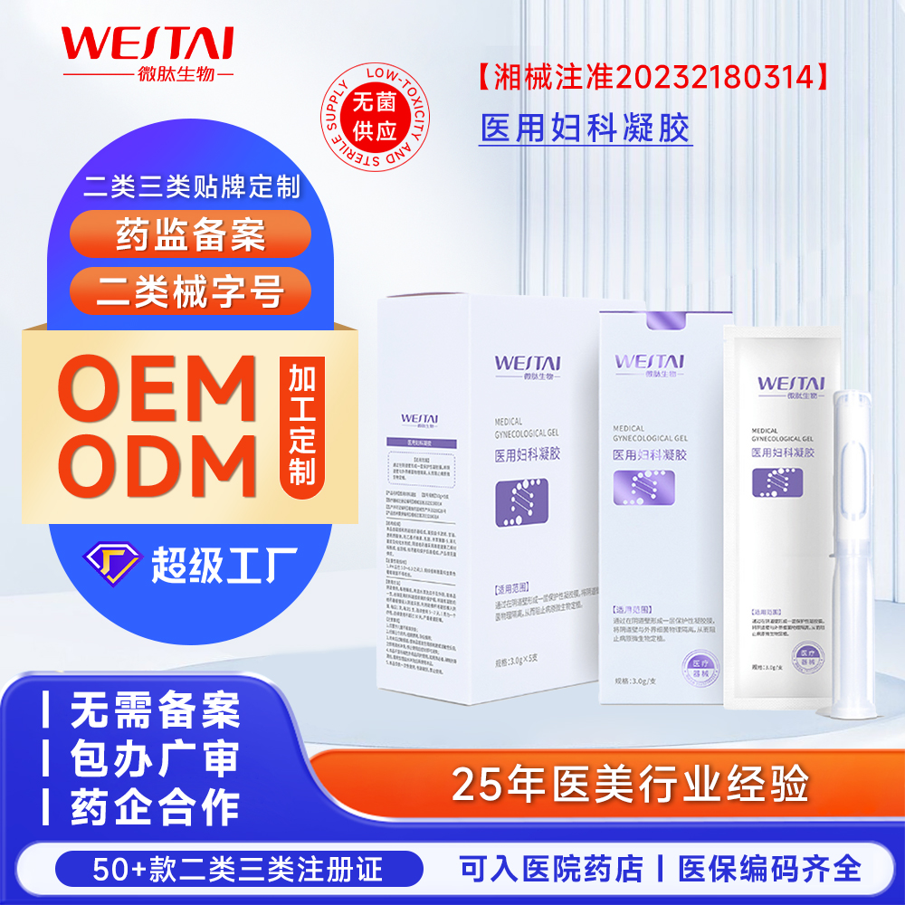 微肽生物 | 二类医疗器械-医用妇科凝胶是干什么用的？怎么使用？