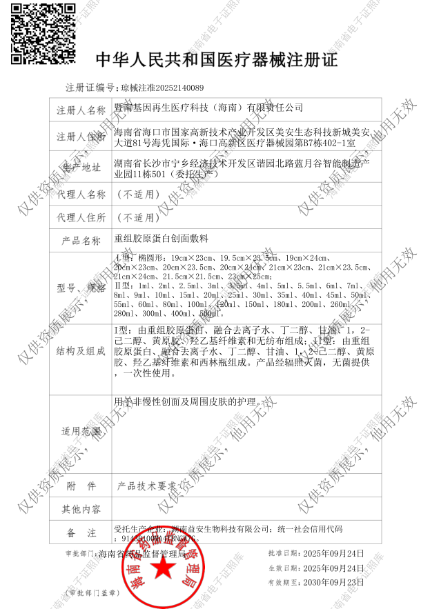 微肽生物又一新证获批：重组胶原蛋白创面敷料在创面修护中可以发挥什么作用？