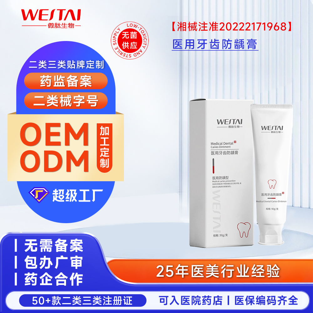 给牙齿更坚固的防线：医用级牙齿防龋膏，从源头减少蛀牙发生