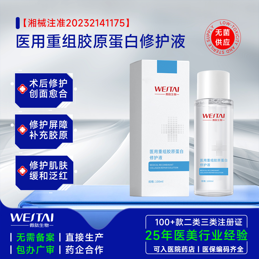 做完光电项目后，如何正确使用医用重组胶原蛋白修护液巩固效果？