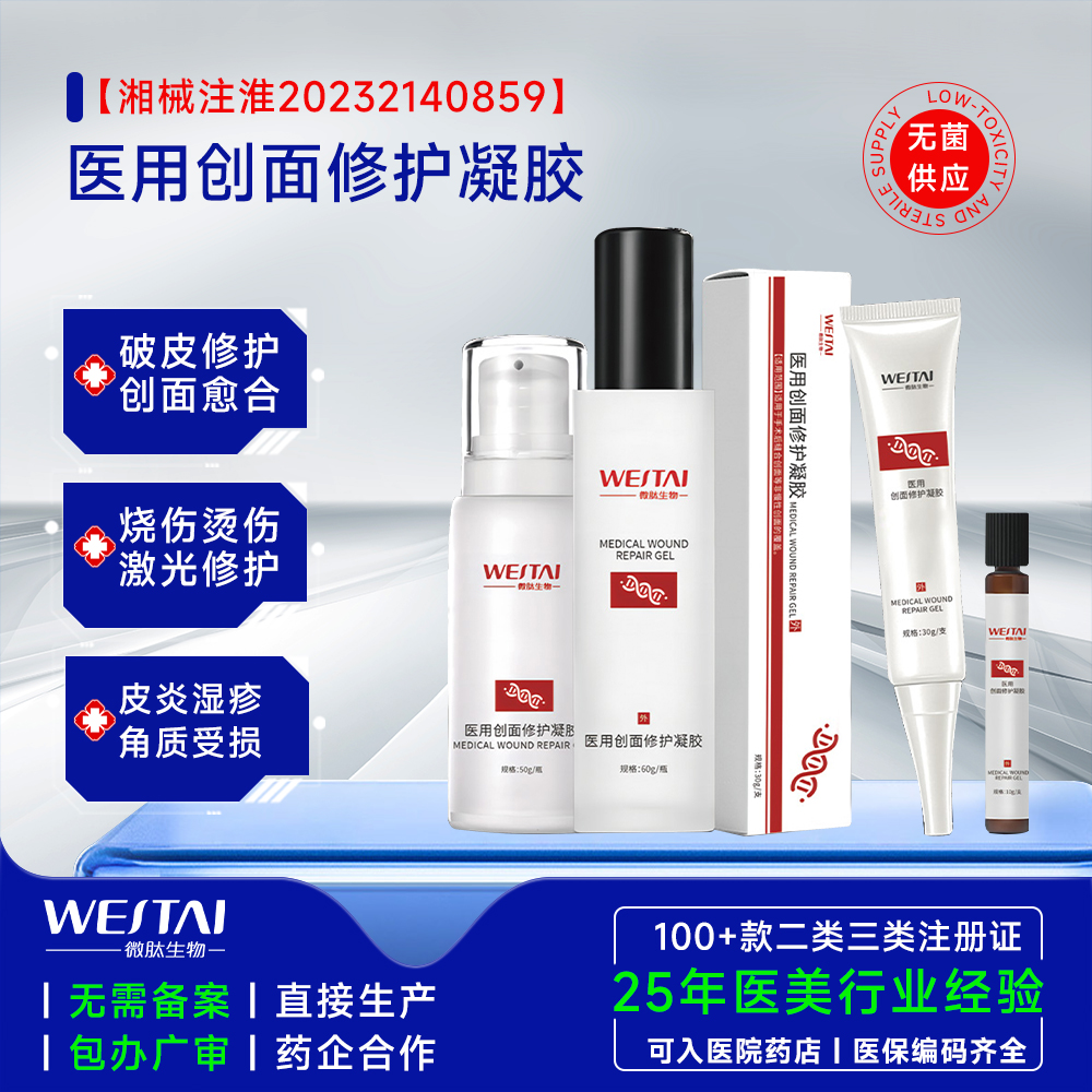 术后伤口、擦伤烫伤如何护理？械二类医用创面修护凝胶的修护之道