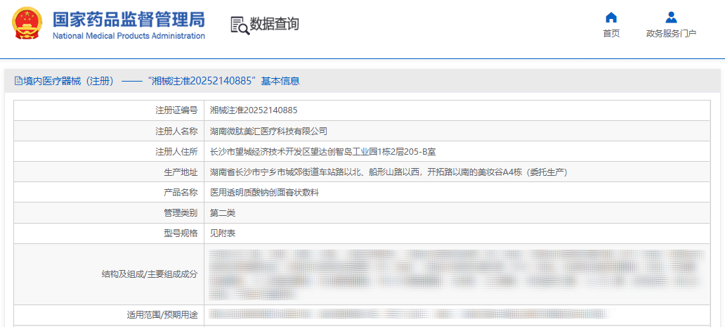膏状敷料是什么？微肽-医用透明质酸钠膏状敷料的作用功效