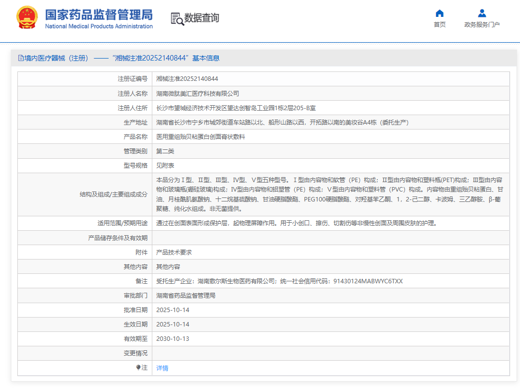 医美术后肌肤损伤，如何挑选一款好的医用膏状敷料？五大“硬指标”