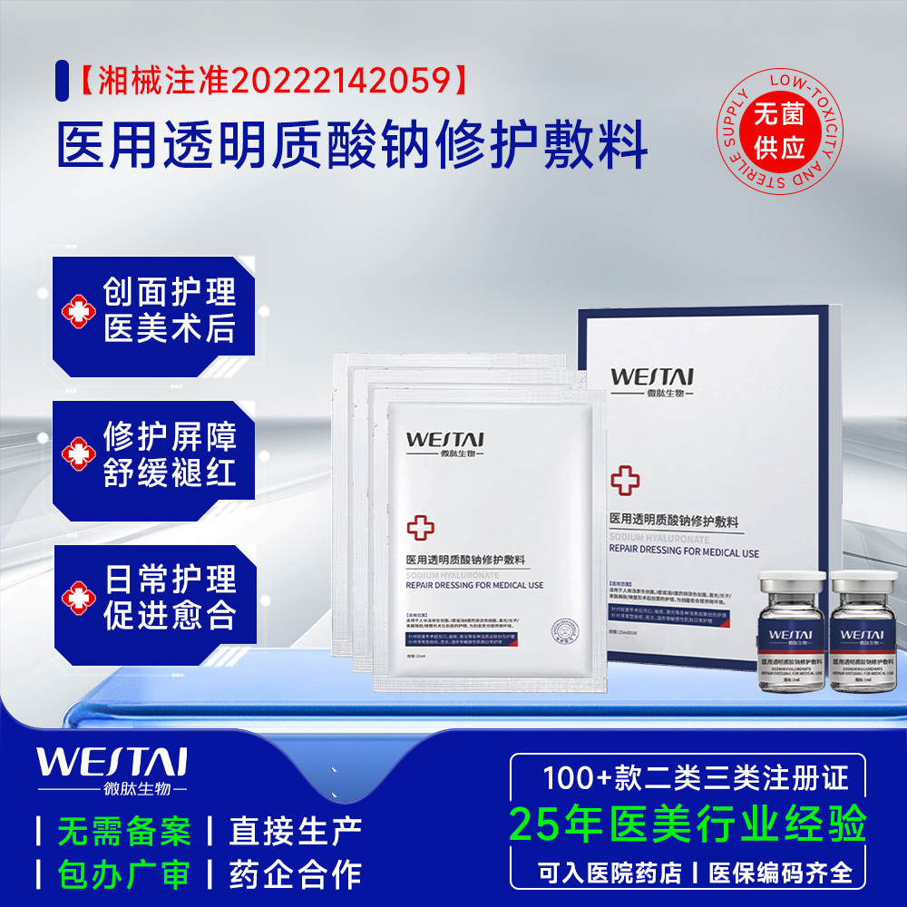 微肽生物医用透明质酸钠修护敷料，可以OEM代加工吗？