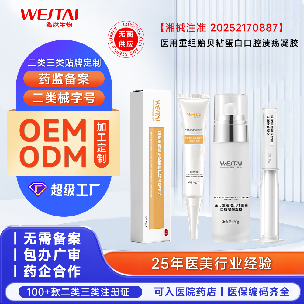 医用重组贻贝粘蛋白口腔溃疡凝胶