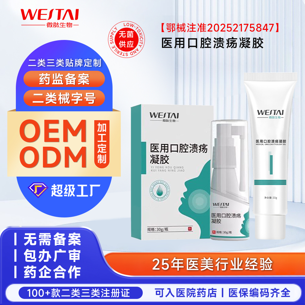 医用口腔溃疡凝胶