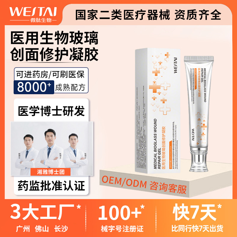 医用生物玻璃创面修护凝胶中的生物玻璃是什么成分？