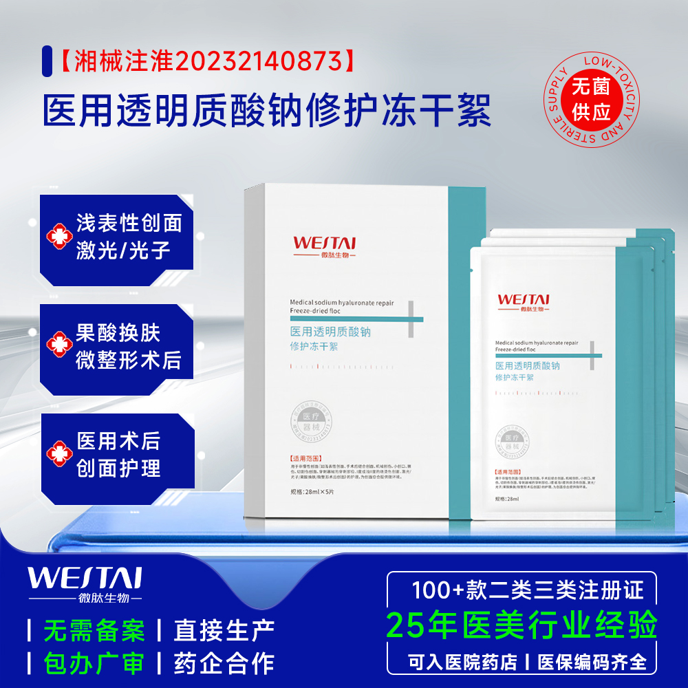 械字号冻干絮代工｜活性保留99%｜医美渠道爆品，源头工厂直供