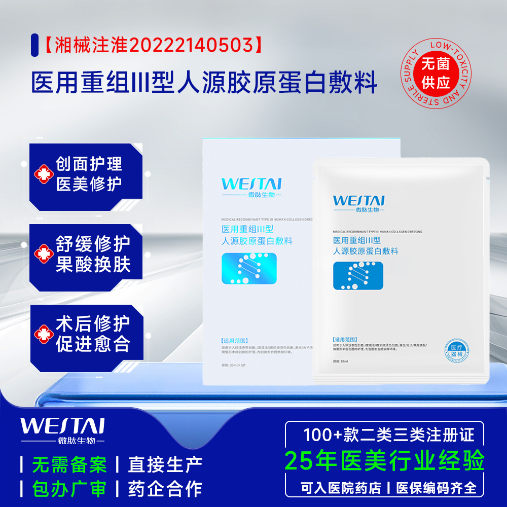 湖南创面修复胶原蛋白敷料代加工_械二敷料生产厂家