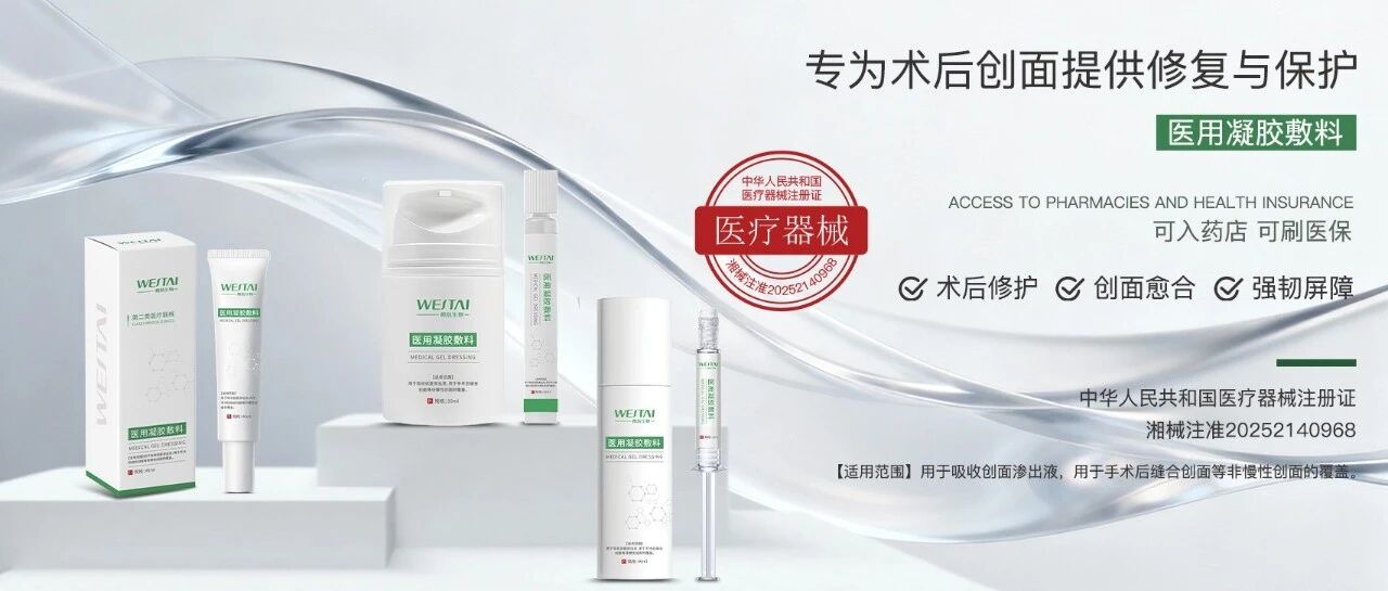 微肽生物重磅上新｜械二类医用凝胶敷料，无菌全覆盖，术后缝合创面专属修护防护