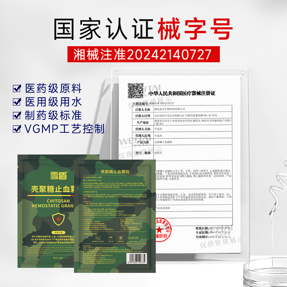 湖南益安生物 | 壳聚糖止血颗粒：来自海洋生物的医用止血新科技