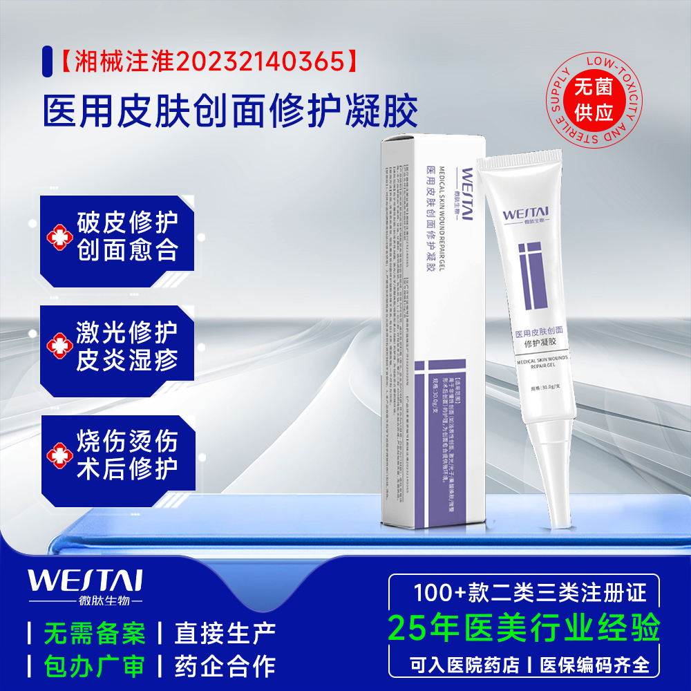 医用皮肤创面修护凝胶