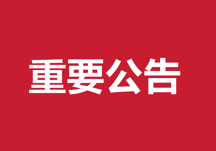 关于澄清“漫菲岚”品牌冒用我司资质生产销售假冒产品的严正公告