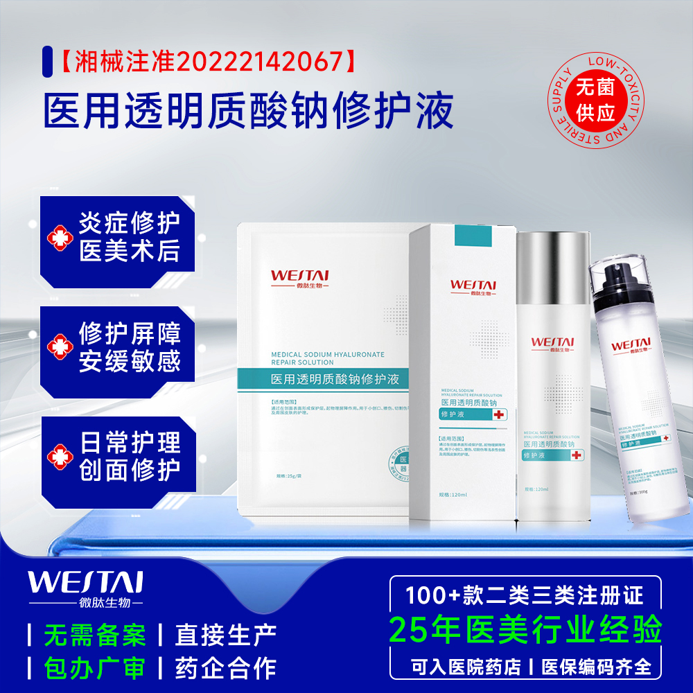 湖南微肽生物的医用透明质酸钠修护液可以做哪些型号规格的产品？