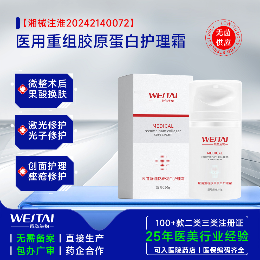 医院 / 医美院线修护霜代工选哪家？湖南微肽重组胶原蛋白护理霜源头工厂