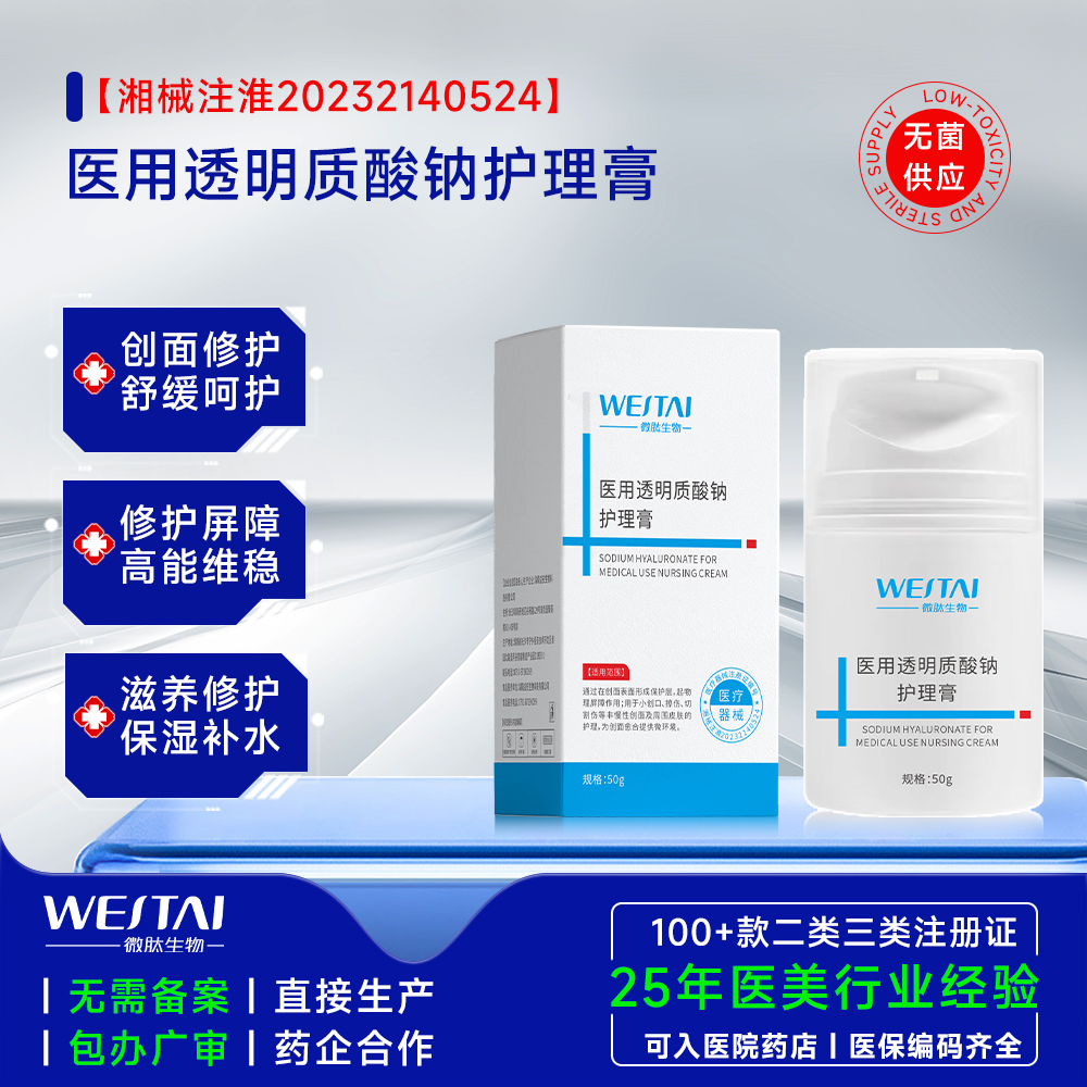 光电项目“黄金搭档”：微肽医用透明质酸钠护理膏OEM，抢占术后修护千亿蓝海