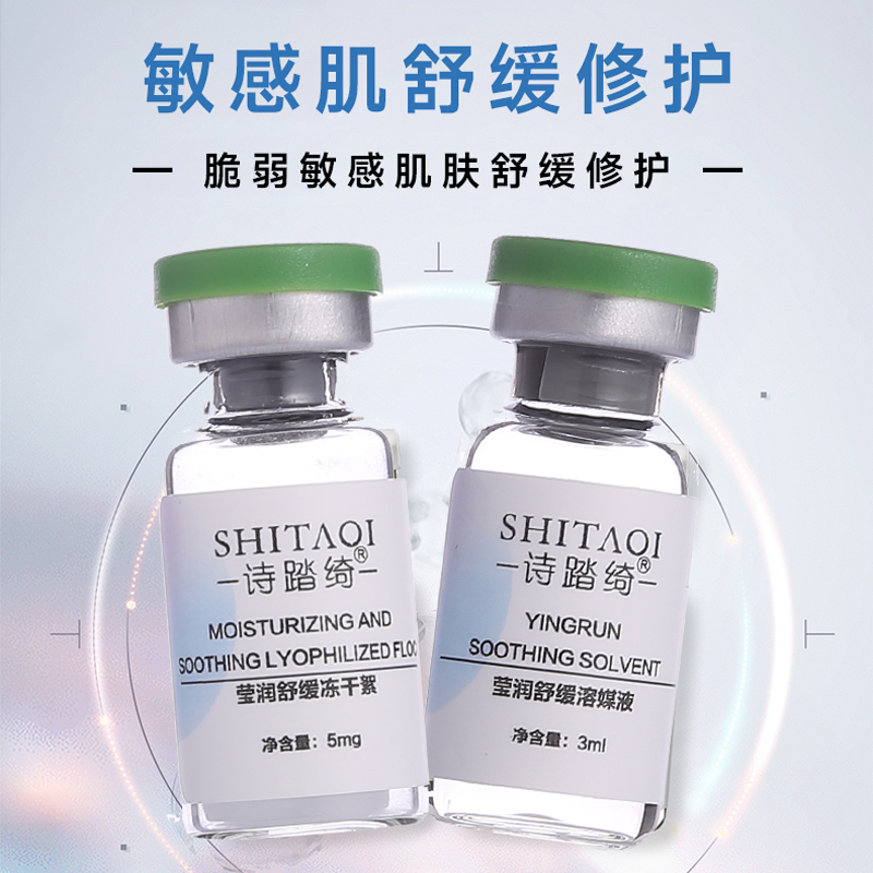 换季脸泛红刺痛怎么办？诗踏绮莹润舒缓冻干絮效果解析