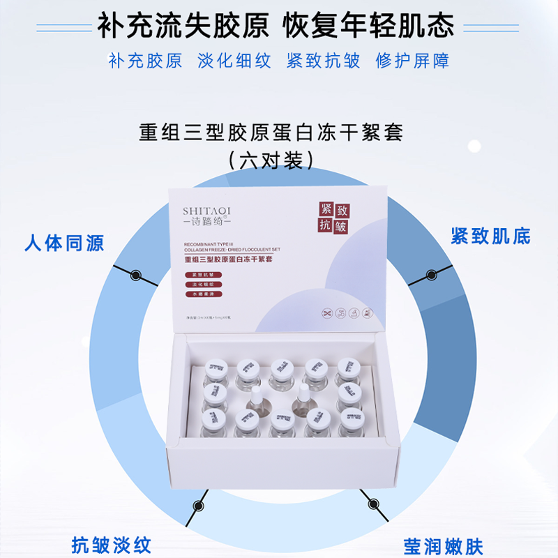 冻干絮是什么？分清冻干絮与冻干粉｜诗踏绮重组胶原蛋白冻干絮，抗老紧致新选择